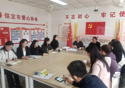 保定市爱心协会党支部近期工作动态一览